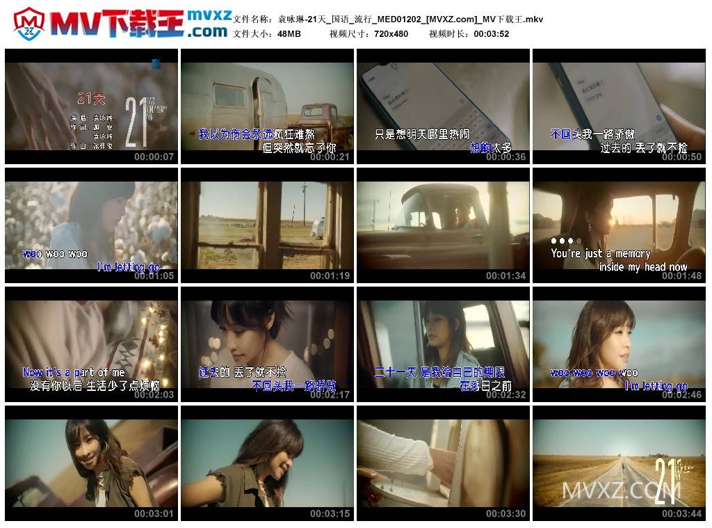 袁咏琳-21天_国语_流行_MED01202